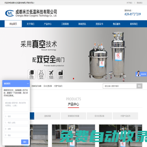 成都米蘭低溫設(shè)備有限公司