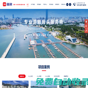 游艇碼頭_引橋_混凝土浮橋_浮碼頭_鋼結(jié)構(gòu)|鋁合金浮橋-深圳海潤游艇碼頭工程有限公司