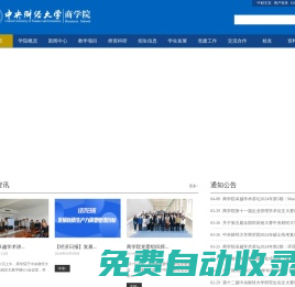 中央財經大學商學院