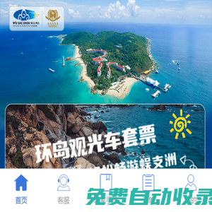 三亞蜈支洲島旅游區_海南三亞海島旅游潛水娛樂極限玩家推薦目的地