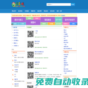 站長導(dǎo)航-收錄大全-站長論壇-站長目錄-站長之家-站長交流-站長宣傳-站長推廣