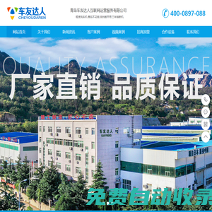青島車友達(dá)人互聯(lián)網(wǎng)運(yùn)營(yíng)服務(wù)有限公司
