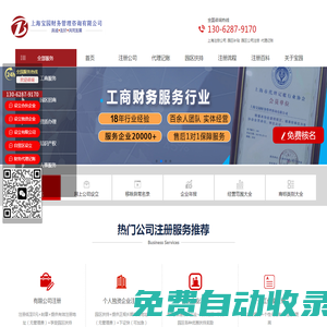 上海注冊公司_上海正規(guī)公司注冊代辦_流程_費用_上海寶園