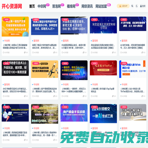 開心資源網-大學生創(chuàng)業(yè)_小本網上創(chuàng)業(yè)_網絡創(chuàng)業(yè)商機項目網