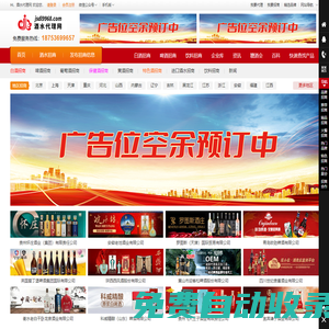 酒水代理網-酒水代理_酒水加盟_酒水招商網平臺