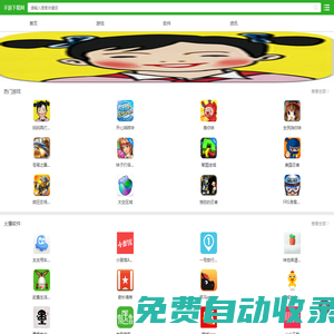 手游下載網-手機游戲下載_安卓軟件下載_熱門手游排行榜推薦