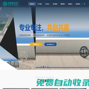 濟客筑科技 - 工業機器人及智能裝備解決方案服務商