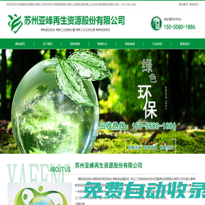 常熟廢品回收,常熟工業(yè)固廢處置,常熟工業(yè)垃圾處理,常熟物資回收-蘇州亞峰再生資源股份有限公司