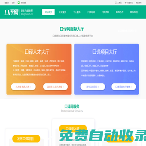 口譯網_專業口譯服務和口譯考試培訓平臺