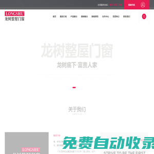 龍樹整屋門窗-廣東龍樹集團(tuán)官方網(wǎng)站