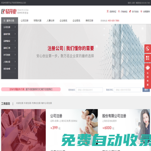 易開業_上海公司注冊代理機構_財務代理規劃專家_注冊公司找易 開業，簡單你的創業！