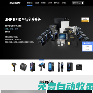 手持終端_ RFID手持機_PDA_超高頻讀寫器_數據采集器_工業平板_成為Chainway官網