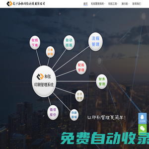 長沙和弦網絡科技有限公司_印刷管理系統_印刷電商平臺_印刷自助報價_印刷報價軟件