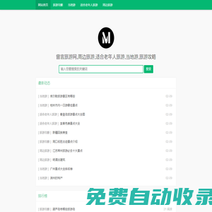 曾言旅游網,周邊旅游,適合老年人旅游,當地游,旅游攻略