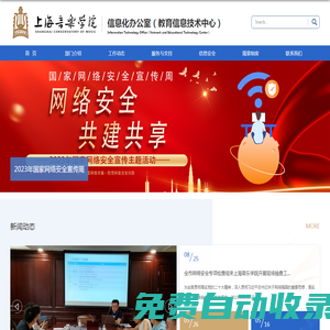 信息辦（教育信息技術中心）