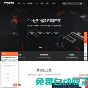 慧都-企業數字化解決方案服務商-慧都網