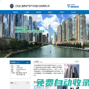 江蘇金匯通房地產資產評估造價咨詢有限公司