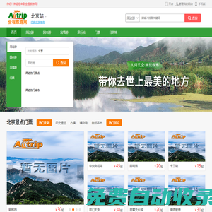 全程旅游網 | 您的一站式旅游預訂網站！