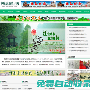 棗莊旅游資訊網-棗莊旅游資訊網