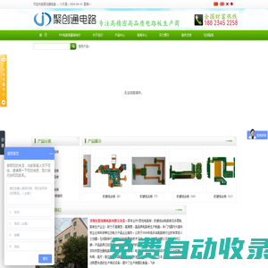 深圳市聚創(chuàng)通電路有限公司