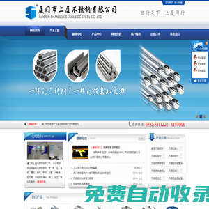 廈門不銹鋼,廈門臺(tái)灣彰源不銹鋼,臺(tái)灣彰源不銹鋼,廈門不銹鋼管,廈門不銹鋼管件-廈門市上廈不銹鋼有限公司
