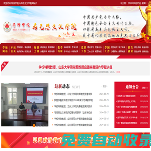 菏澤學院馬克思主義學院