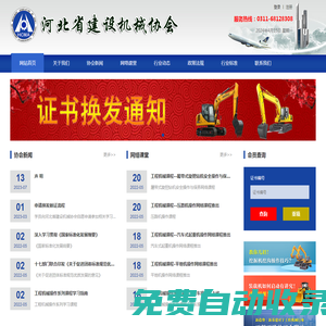 河北省建設(shè)機械協(xié)會