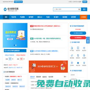 會計師考試報名時間、報考條件、報名網站入口_會計師學習網