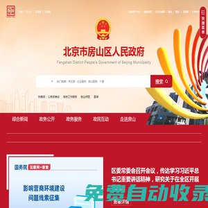 北京市房山區人民政府