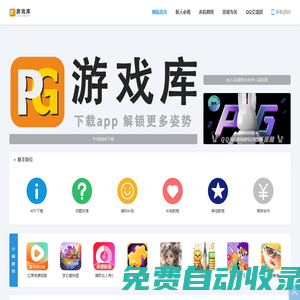 PG游戲庫(kù)[賺錢游戲_紅包小游戲_手機(jī)兼職]