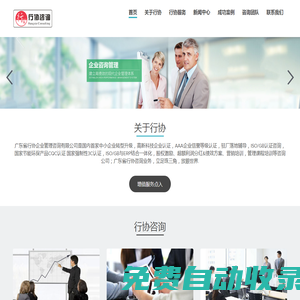 廣東省行協(xié)企業(yè)管理咨詢有限公司ISO認(rèn)證咨詢_AAA企業(yè)信譽(yù)等級(jí)認(rèn)證、IATF16949認(rèn)證、六西格瑪培訓(xùn),股權(quán)激勵(lì)績(jī)效考核