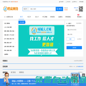 項城人才招聘網(wǎng)-項城招聘網(wǎng)-聘贏網(wǎng)絡(luò)-項城人才網(wǎng)-項城求職-項城最新招聘信息-項城都市網(wǎng)
