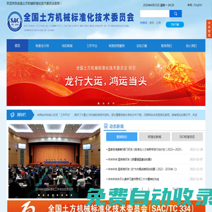 全國(guó)土方機(jī)械標(biāo)準(zhǔn)化技術(shù)委員會(huì)