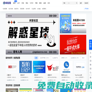 來拓客 – 國內(nèi)知名的軟件系統(tǒng)開發(fā)和營銷服務(wù)整合平臺