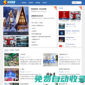 科技聯盟 - 連接科技，共創未來