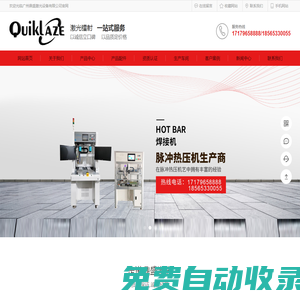 液晶維修脈沖熱壓機_鐳射修補機_顯微鏡檢查機_廣州鼎盛激光設備有限公司