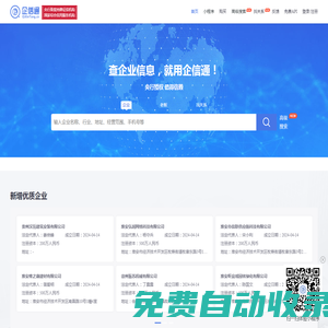 企信通 | 查企業，查信用，就用企信通、企信通小程序、企信通官網