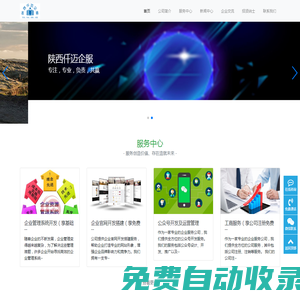 陜西仟邁企業服務有限公司-專注，專業，負責，共贏