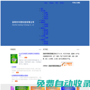 深圳市華想科技有限公司
