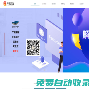 Facebook海外戶|fb海外企業戶｜facebook廣告開戶｜谷歌｜facebook代理開戶-【大帥出海】-
