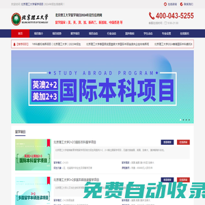 2025年北京理工大學留學預科_北京理工大學2+2留學項目_北理工3+2留學項目_北理工留學預科_北理工國際本科_北京理工大學本碩連讀留學項目官方招生報名網！