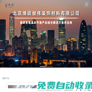 北京博碩俊偉裝飾材料有限公司