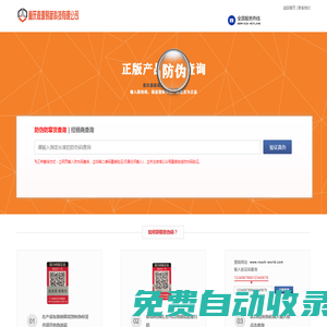 產(chǎn)品防偽查詢-嘉源易新防偽防竄貨追溯系統(tǒng)