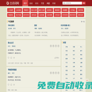 古詩詞網(wǎng) - 華夏文化經(jīng)典傳承