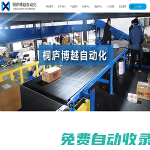 桐廬博越自動(dòng)化設(shè)備有限公司_機(jī)床設(shè)備