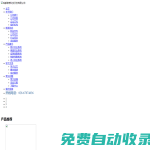成都理想科技開發(fā)有限公司提供老人安全、睡眠監(jiān)測帶、跌倒報(bào)警系統(tǒng)、商鋪、銀行聯(lián)網(wǎng)報(bào)警系統(tǒng)，學(xué)校、醫(yī)院、社會(huì)應(yīng)急一鍵報(bào)警系統(tǒng)，工廠、農(nóng)業(yè)、環(huán)保、養(yǎng)老物聯(lián)網(wǎng)系統(tǒng)，小區(qū)安全系統(tǒng)