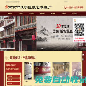 南京市江寧區(qū)凱藝木雕廠