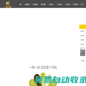 天啟達防偽官網|防偽標簽|防偽追溯|防竄貨系統|二維碼標簽|一物一碼|數字營銷|積分抽獎|RFID等數字化全價值鏈供應商