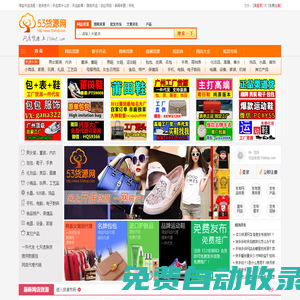 53貨源網(wǎng)_提供淘寶網(wǎng)店代理代銷以及微商貨源一件代發(fā)平臺(tái)