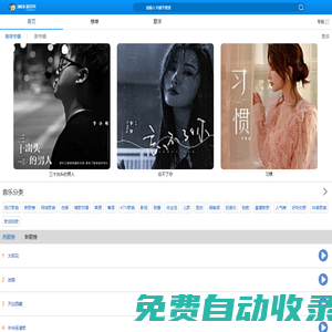 365音樂網(wǎng)_音樂MP3歌曲免費(fèi)下載試聽的音樂網(wǎng)站